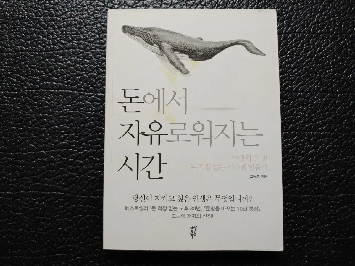 돈에서 자유로워지는 시간